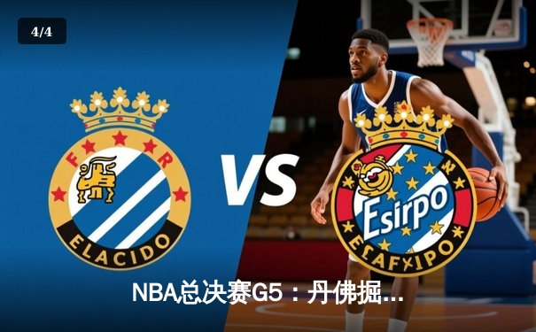 NBA总决赛G5：丹佛掘金逆转迈阿密热火 约基奇30+14+7率队夺赛点 - 4