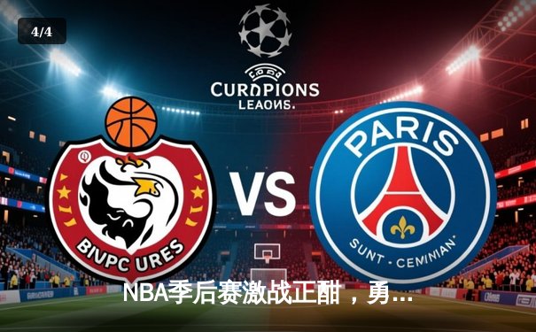 NBA季后赛激战正酣，勇士三分雨击溃湖人，库里狂砍45分率队晋级西决 - 4